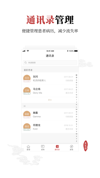 良医帮 Screenshot