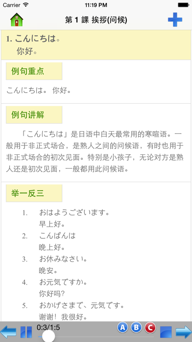 日语300句有声版 Screenshot
