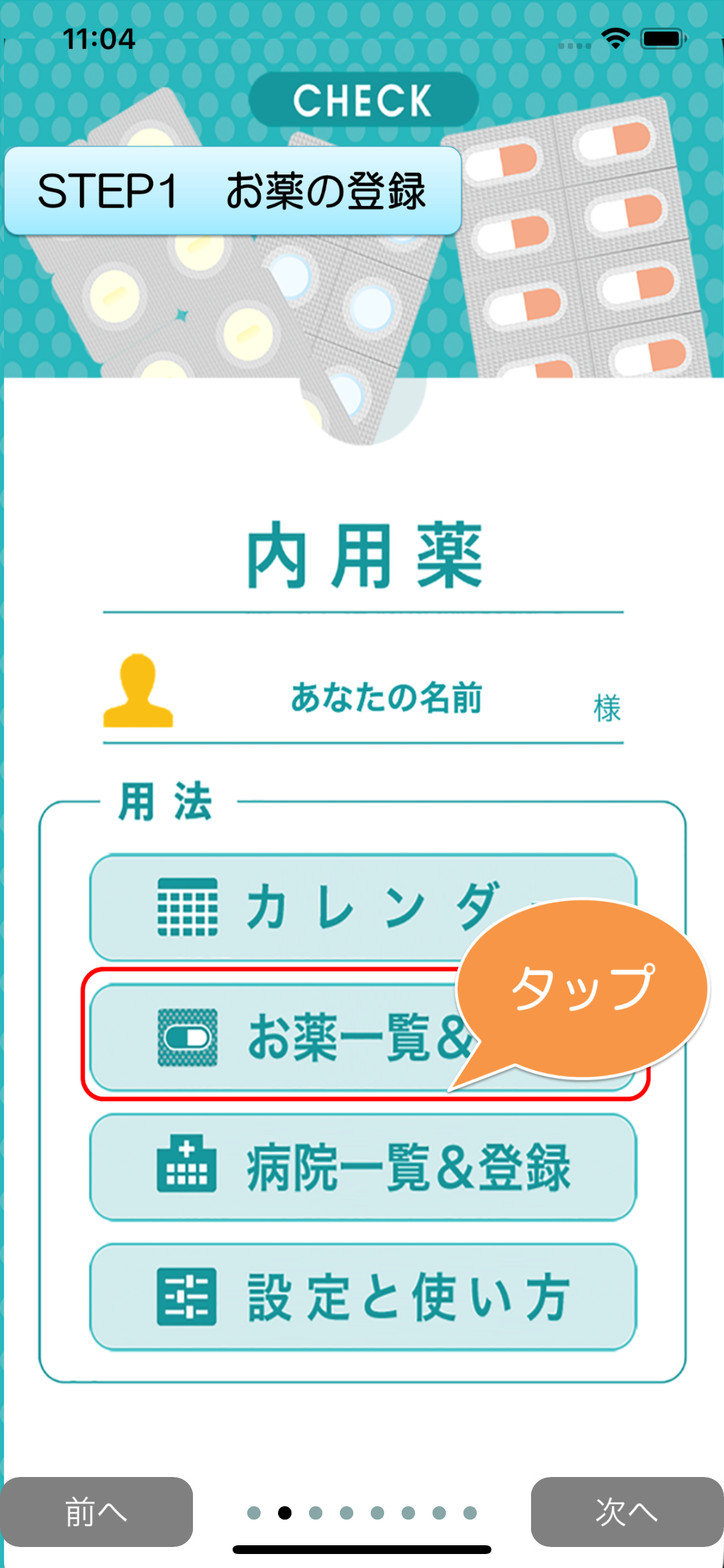 薬いつ飲む？ー服用スケジュールの管理ができるお薬手帳アプリー