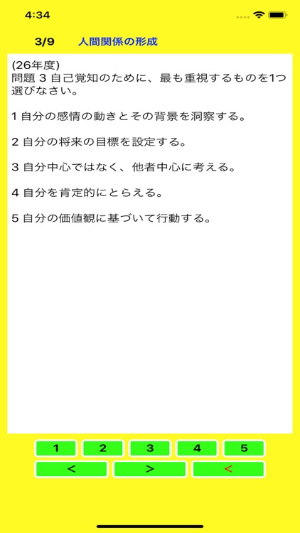 介護福祉士暗記帳 screenshot-5