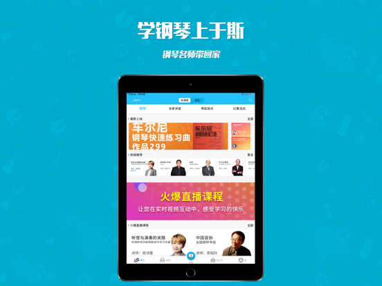 Screenshot #4 pour 于斯课堂—学钢琴上于斯