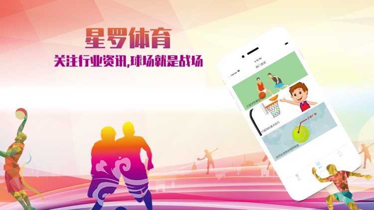 星罗体育