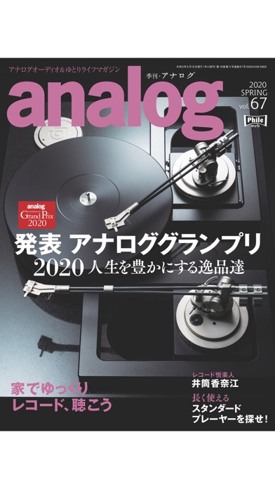 analog（アナログ）のおすすめ画像1