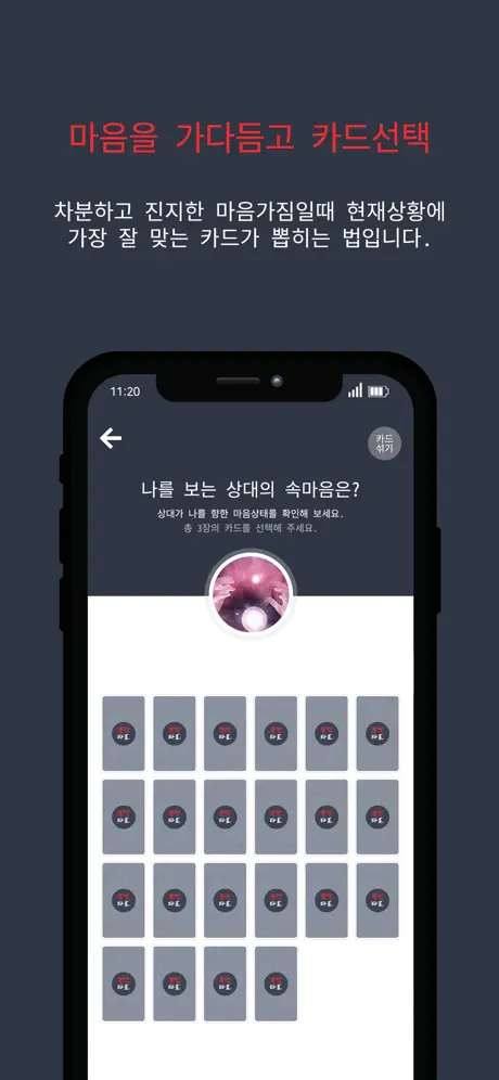 복면타로