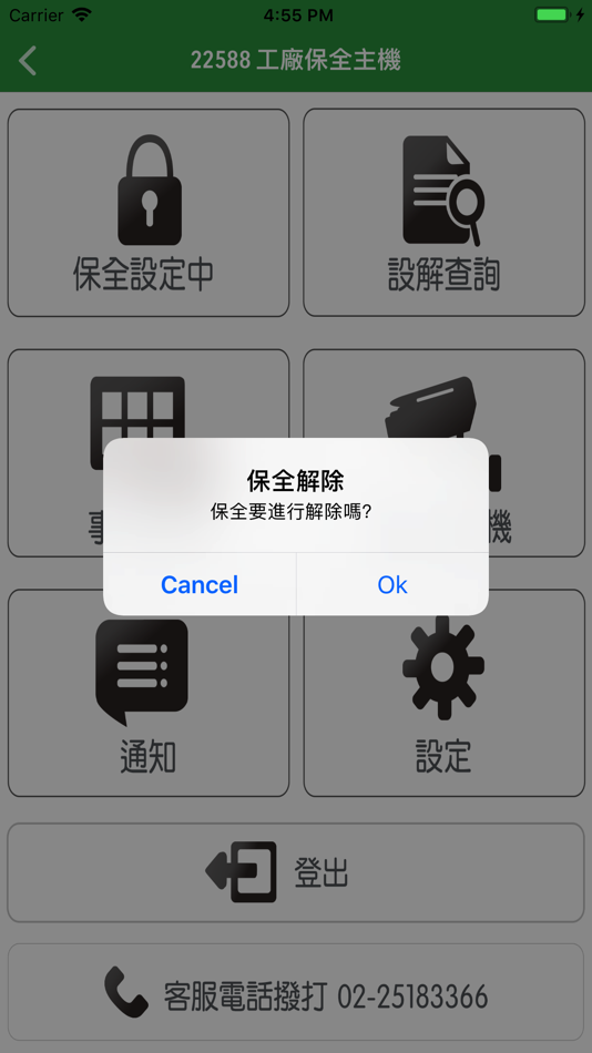 #5. 長榮警備保全 (iOS) 由: EverGreen Security Corr