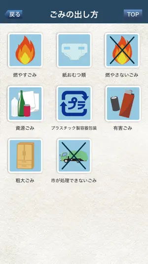北見ごみ分別アプリ screenshot 2