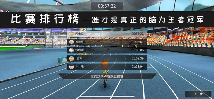 脑力运动会 - 意念版体育竞技游戏 screenshot 5