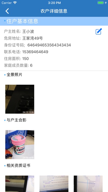 全省危房采集 screenshot-4