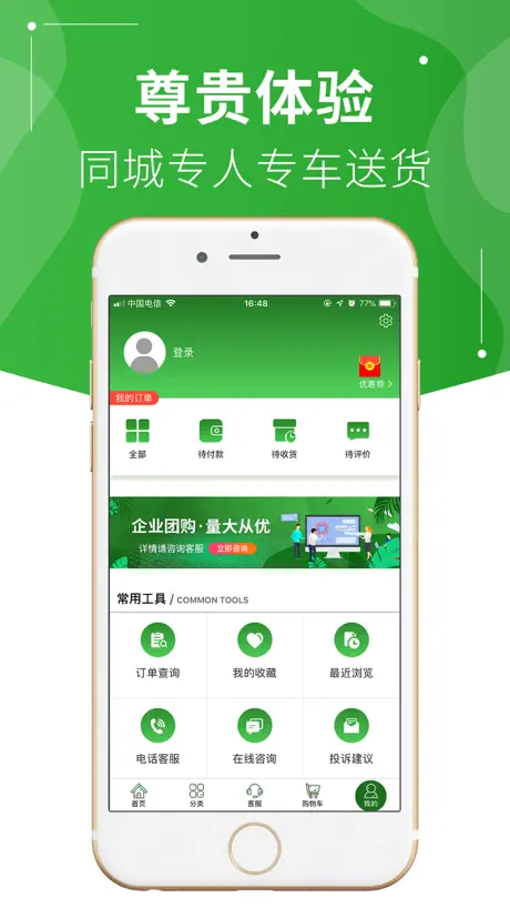 绿植到家-花卉盆栽交易平台