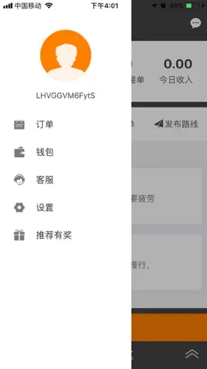 U享代驾车主 screenshot 2
