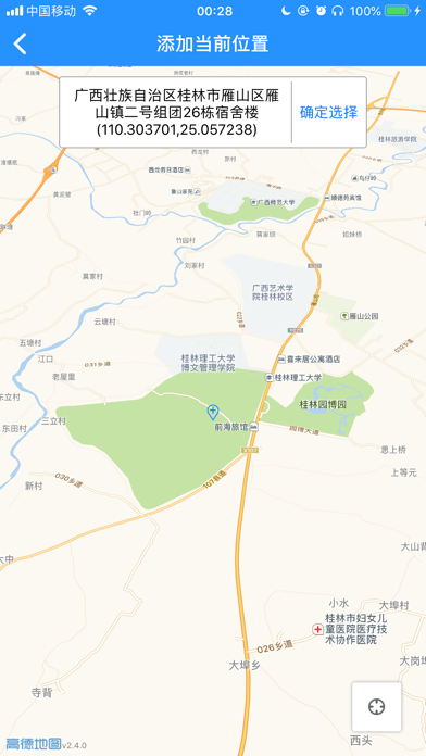 桂林理工大学云图——云就在“途”上！ iPhone screenshot 6 - Navigation app