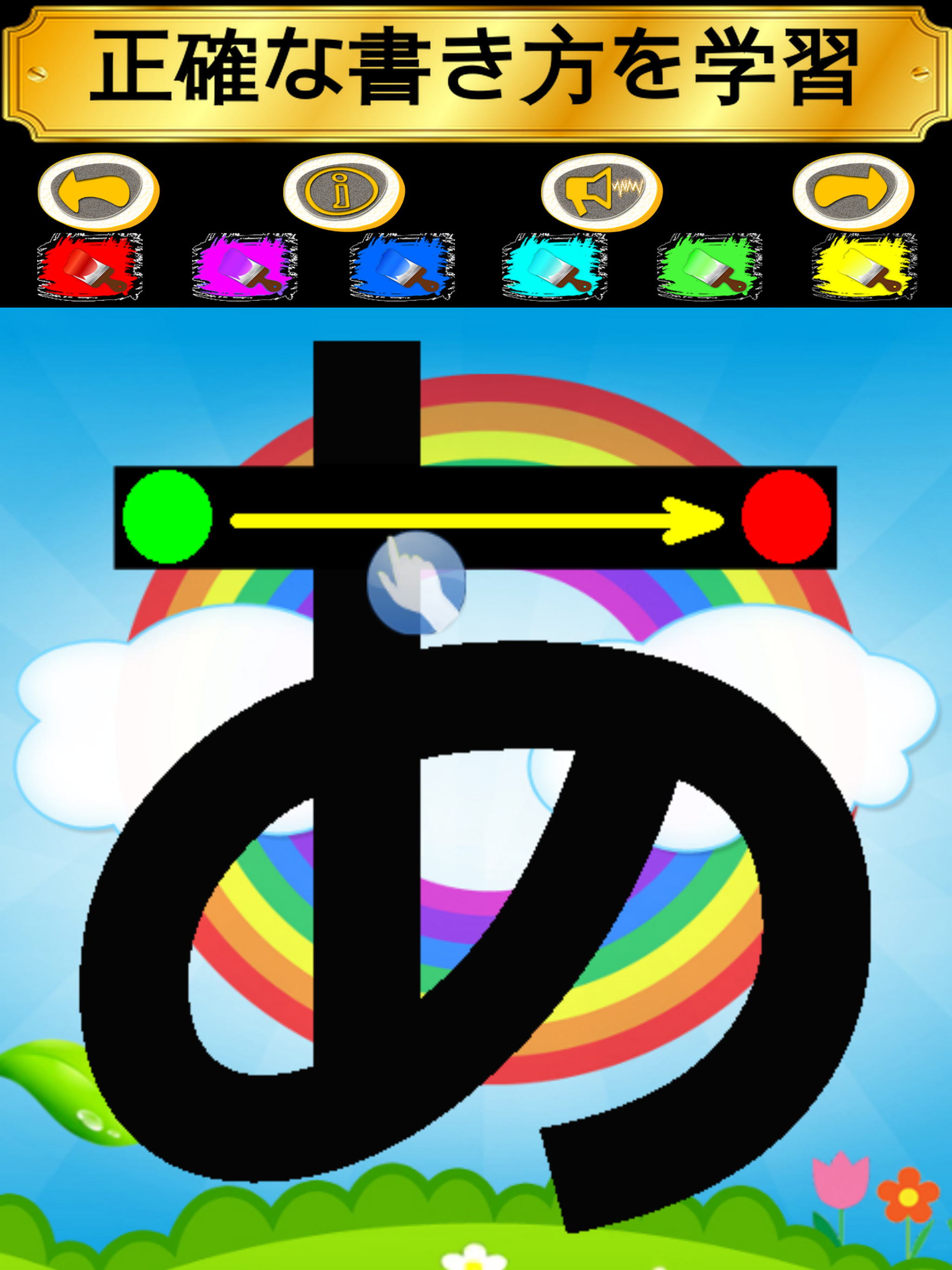 Write Japanese Hiragana screenshot 9