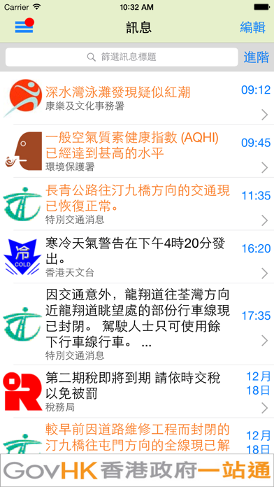 Screenshot #2 pour 香港政府通知你
