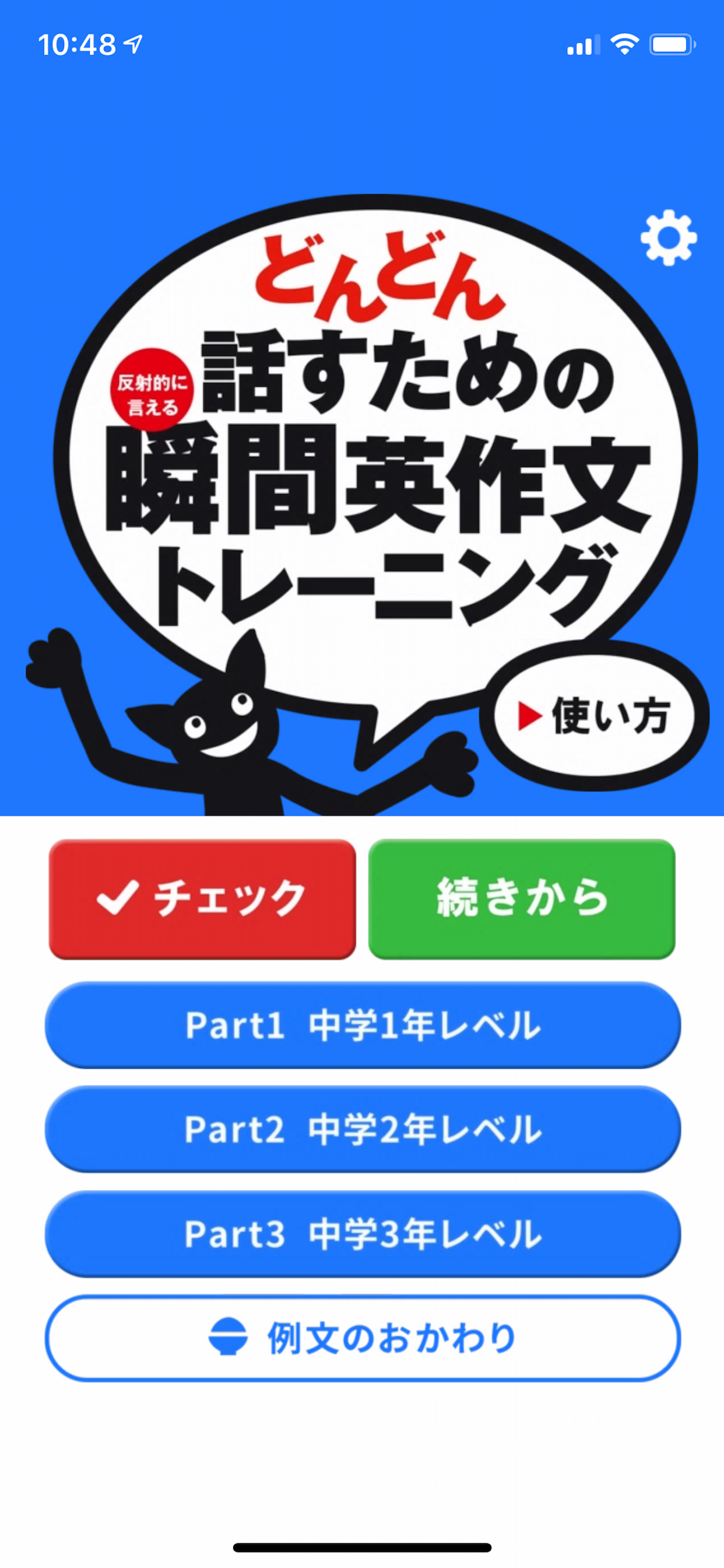 どんどん話すための瞬間英作文トレーニング 商店截图 1