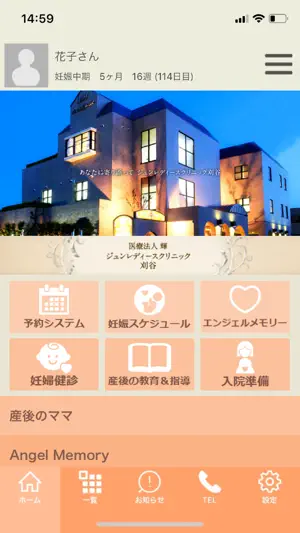 産婦人科ｼﾞｭﾝﾚﾃﾞｨｰｽｸﾘﾆｯｸ刈谷 screenshot 1