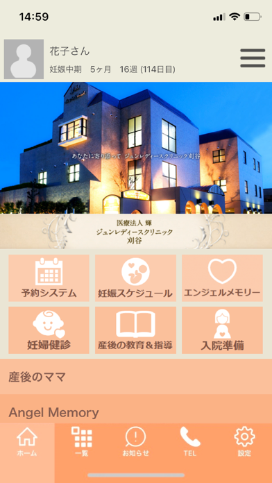 産婦人科ｼﾞｭﾝﾚﾃﾞｨｰｽｸﾘﾆｯｸ刈谷 app screenshot