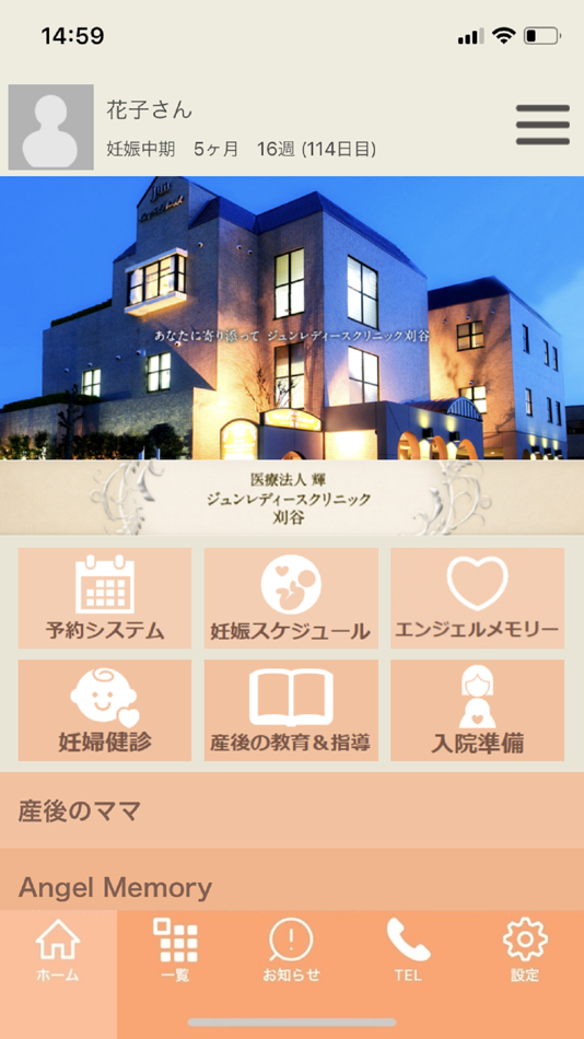 #1. 産婦人科ｼﾞｭﾝﾚﾃﾞｨｰｽｸﾘﾆｯｸ刈谷 (iOS) By: 医療法人輝