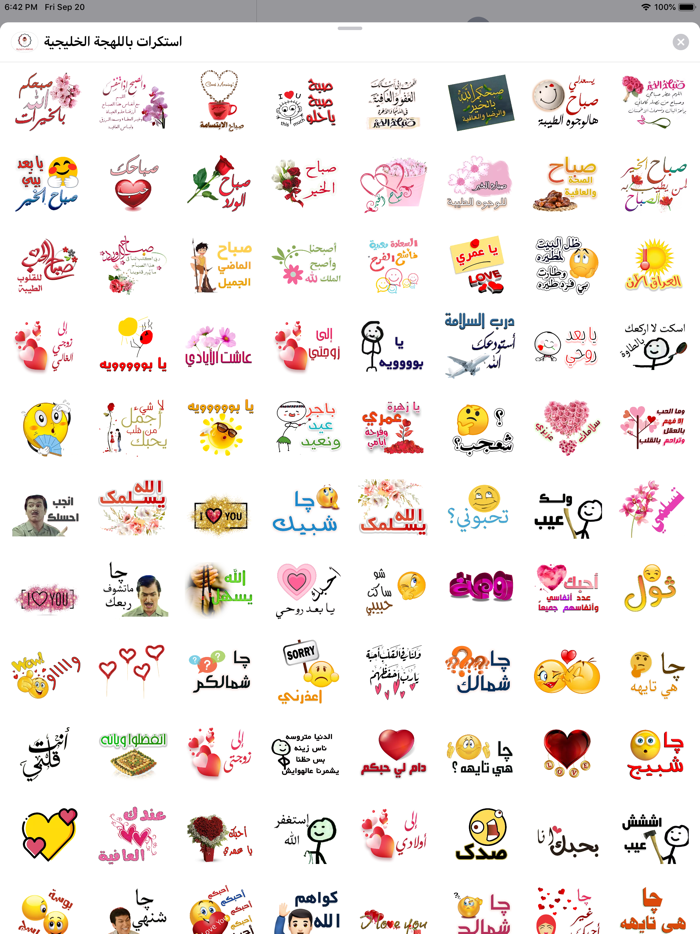 استكرات باللهجة الخليجية