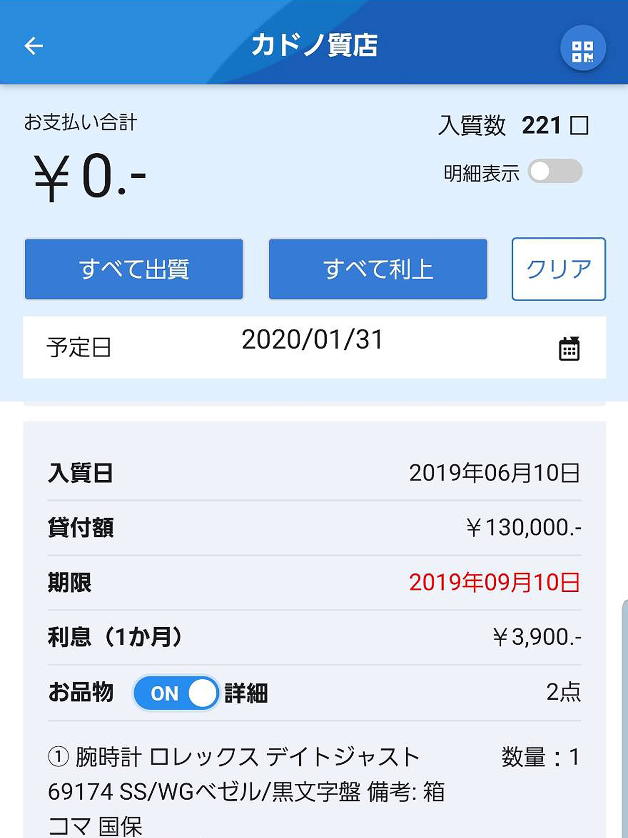 質屋アプリ 7cloud screenshot 4
