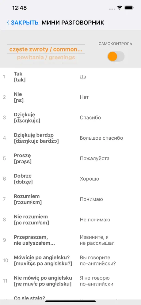 Учим польские слова со СУ