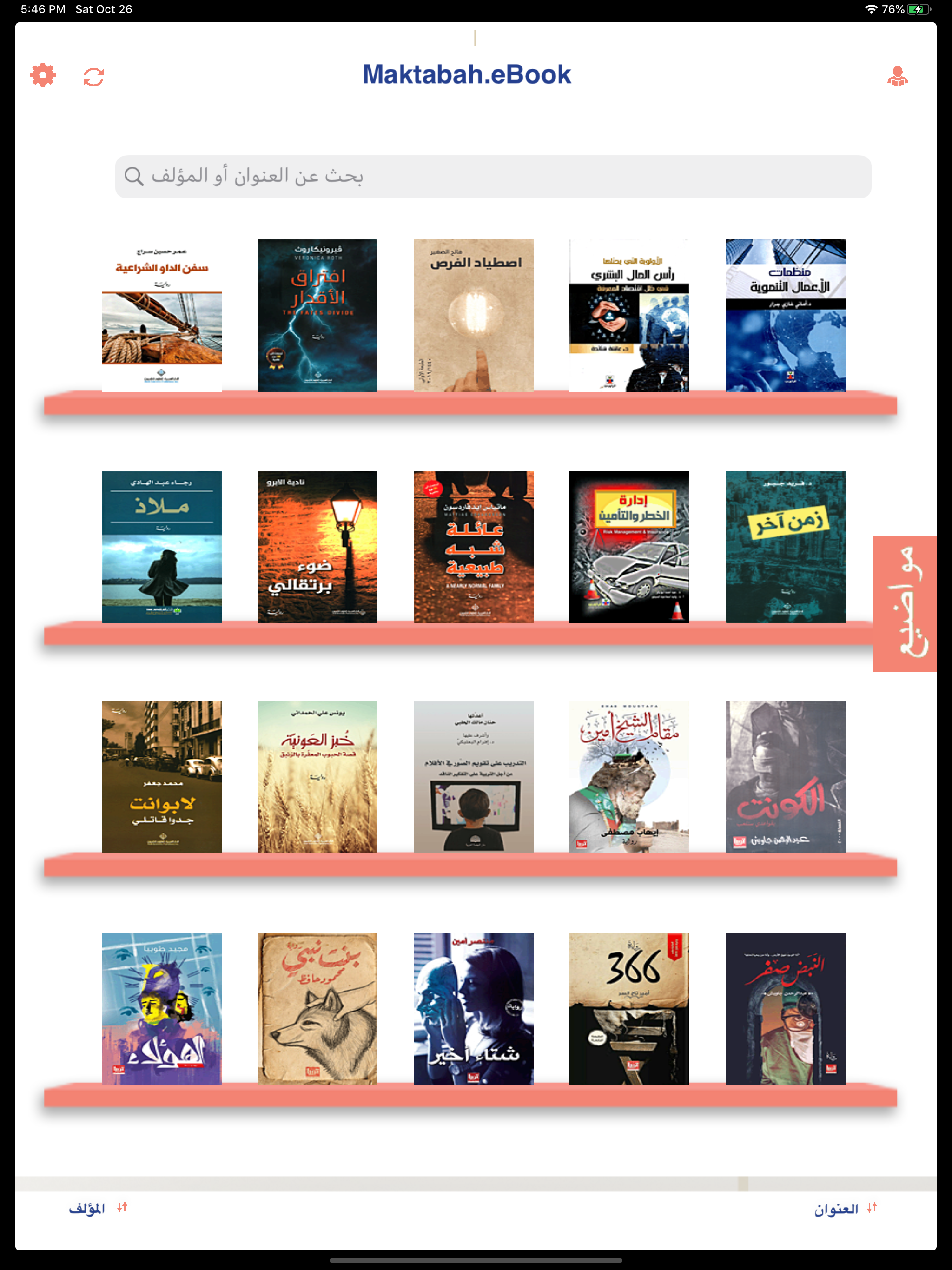 Maktaba.ebooks screenshot 7