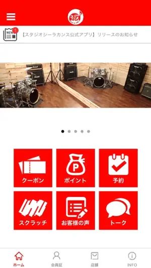 スタジオシーラカンス アプリ screenshot 1