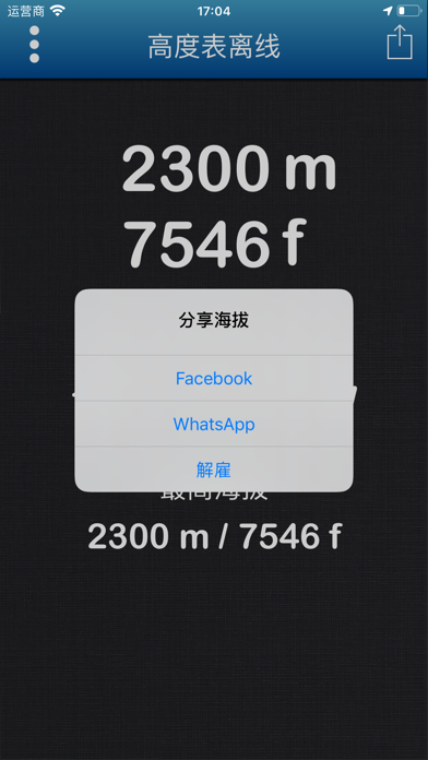 Altimeter Offline screenshot