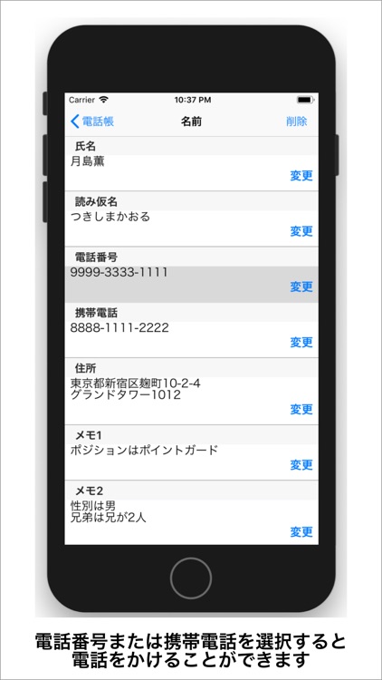 クラウド電話帳 screenshot-4