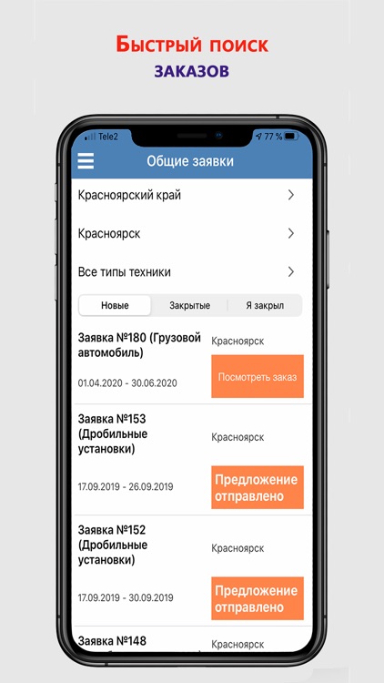 АТП - заказ спецтехники.
