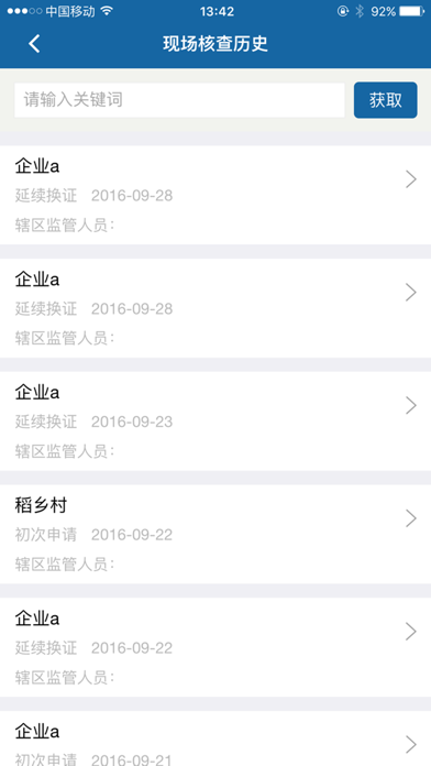 Screenshot #2 pour 食品生产监管