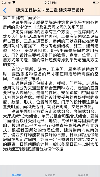 一级建造师考试讲义知识点总结大全