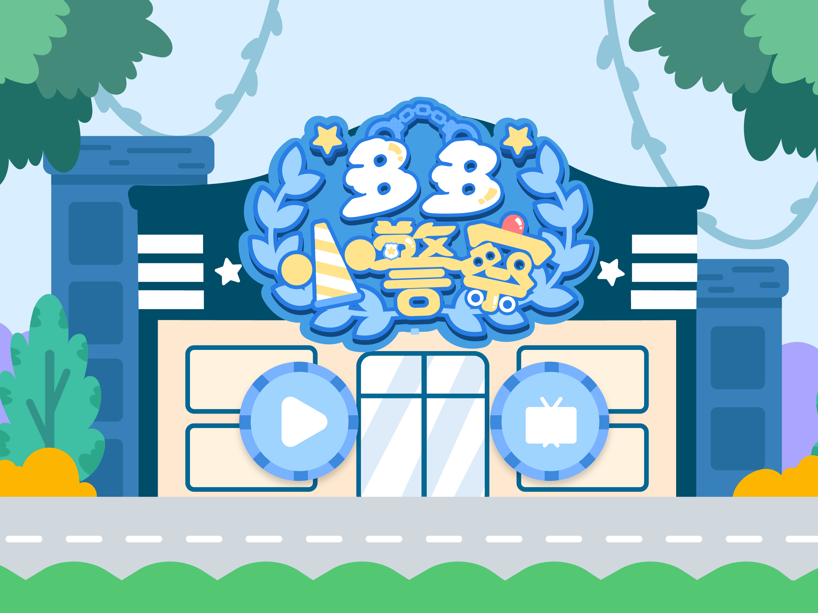 Police RPG：DuDu Games