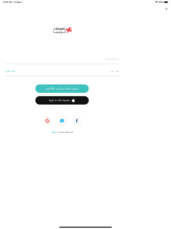 تخفيضات ليبيا iPad screenshot 4 - Business app