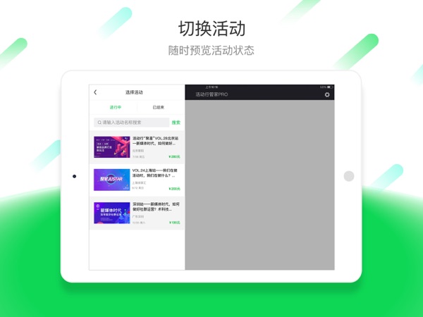 【图】活动行管家Pro(截图2) 【图】活动行管家Pro(截图2)