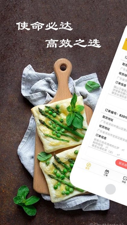 尊享披萨骑手端