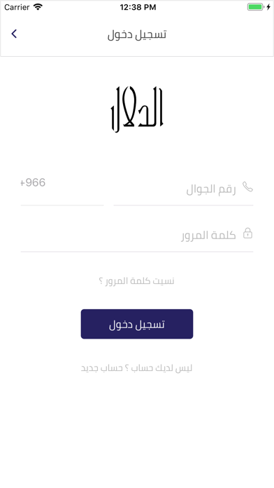 الدلال Screenshot