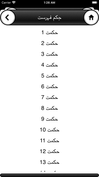 Nahjul Balagha Pro screenshot-7