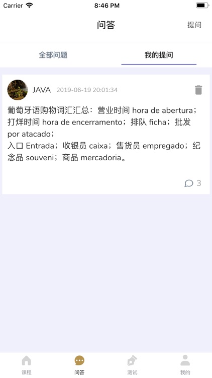 葡语课堂 screenshot-3