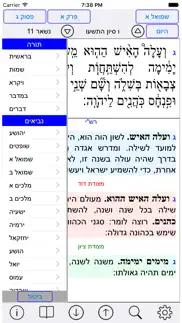 How to cancel & delete esh tanach אש תנך 1