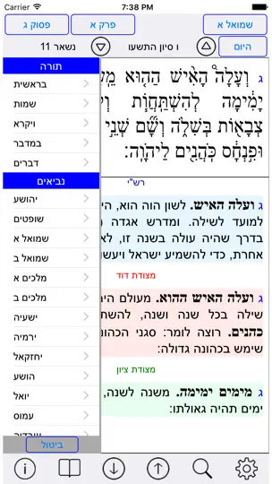 Capture d'écran de Esh Tanach אש תנך sur iPhone 1