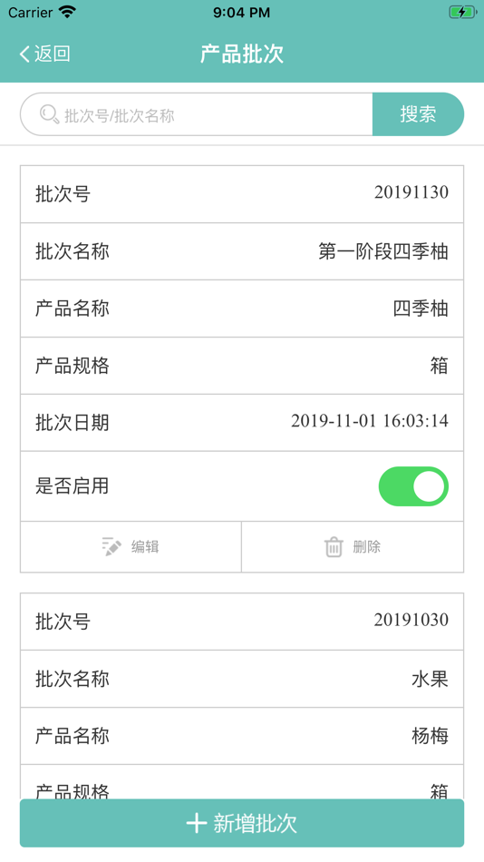 #3. 溯源管理系统 (iOS) 由: Zhejiang Mashang Tech Co., Ltd.