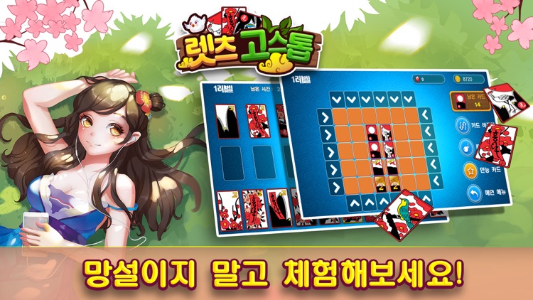 렛츠고스톱 screenshot-4