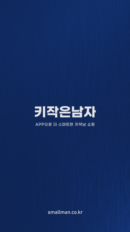 키작은남자 SmallMan