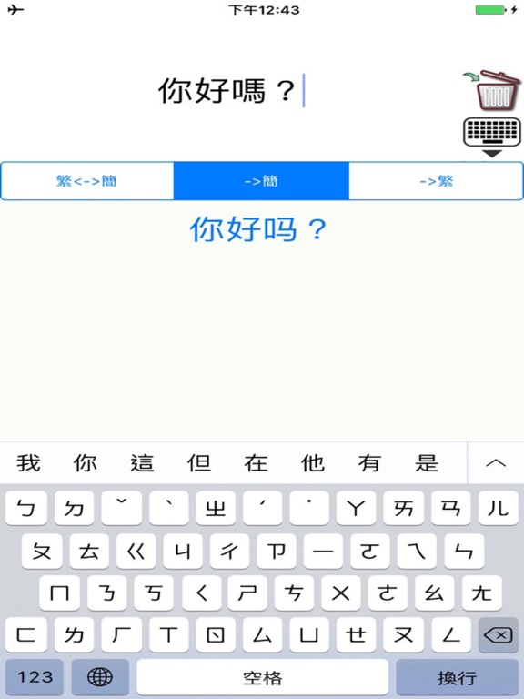 Screenshot #4 pour 繁簡轉換 TS Translate