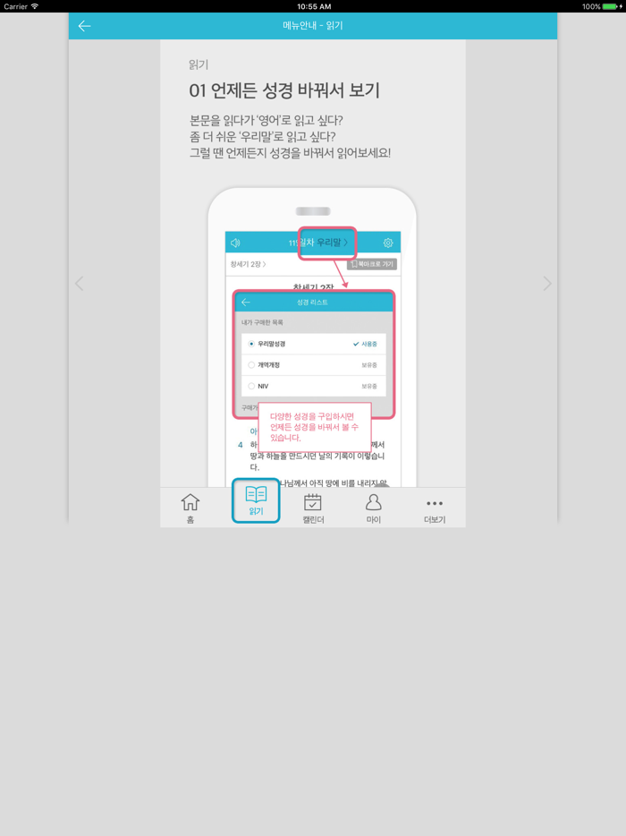 두란노 비전통독