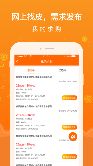 Screenshot #2 pour 皮革帮买家