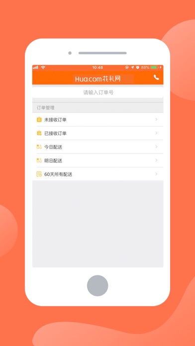 Screenshot #3 pour 花礼门店专用版