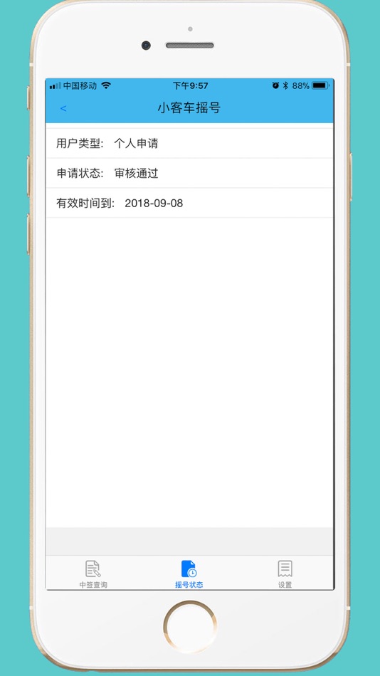 #4. 小汽车摇号-北京摇号中签查询系统 (iOS) 由: 祥琦 孔