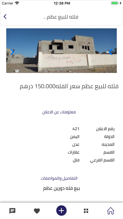 الدلال Screenshot