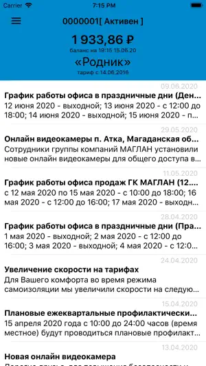 Маглан screenshot 3